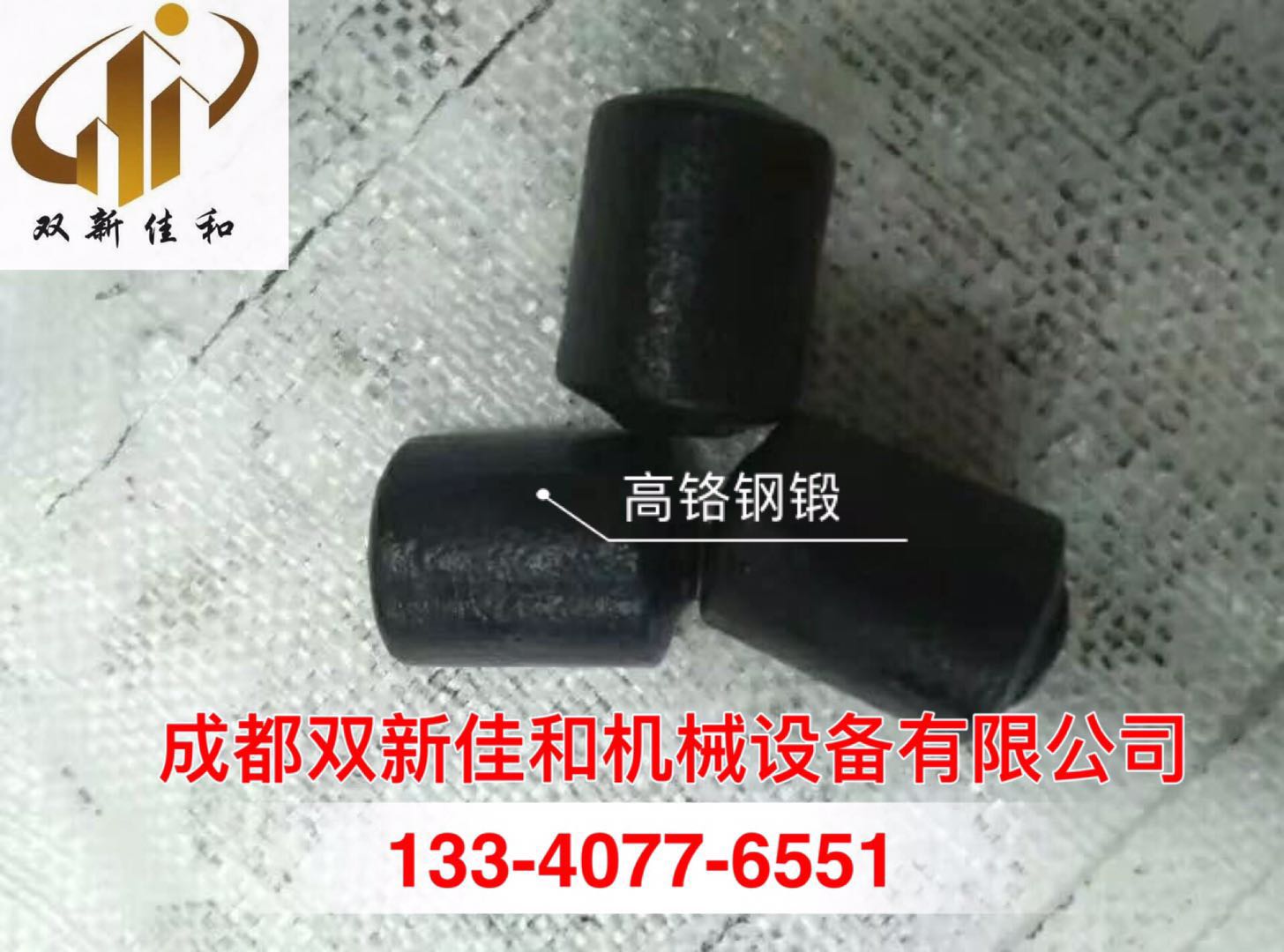高铬钢锻